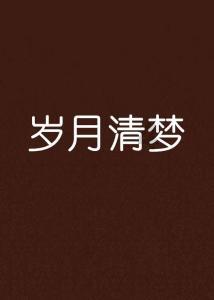 憨豆先生趣味拼图